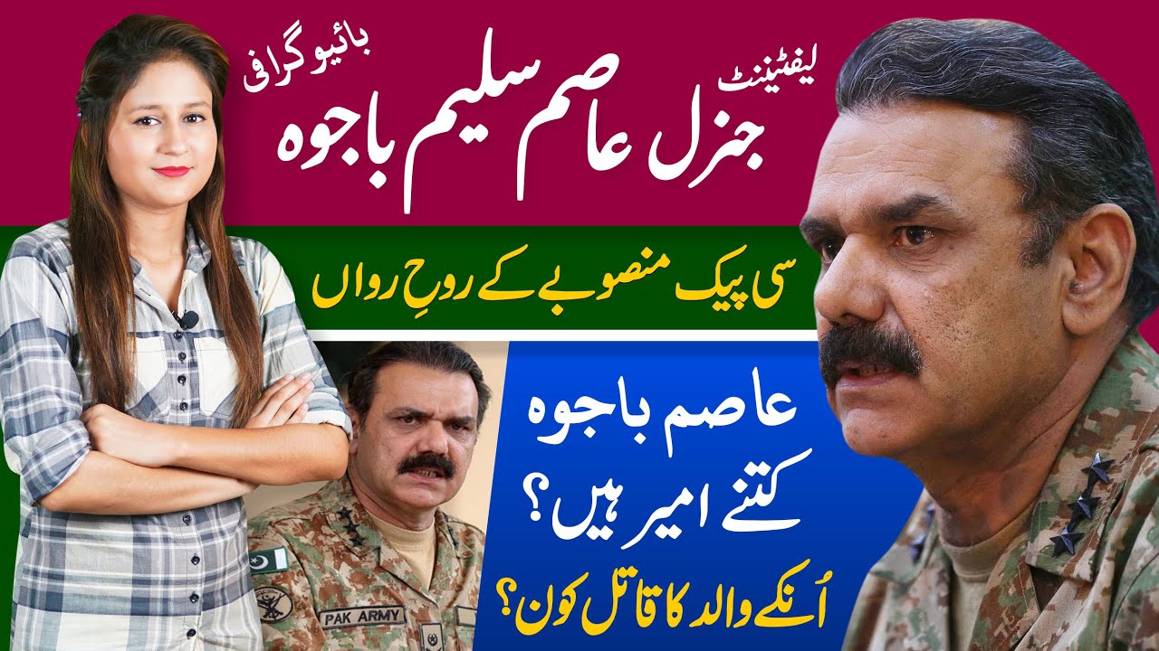 Who Is Asim Saleem Bajwa? Chairman CPEC Authority || Asim Bajwa steps down as SAPM of PM Imran Khan