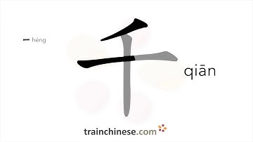 How to write 千 (qiān) – thousand – stroke order, radical, examples and spoken audio