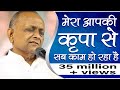 Mera Aap Ki Kripa Se Sab Kaam Ho Raha Hai Bhajan By Shri Vinod Ji Agarwal - Rajpura  Punjab