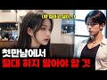 소개팅이나 첫만남에서 제발 하지 말아야 할 것들
