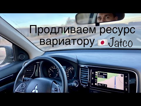 Вариатор Jatco. Продлеваем срок службы.