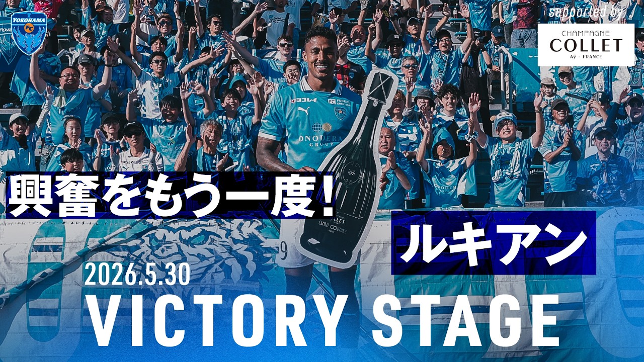 May 30th, RB vs. Omiya Ardija] Victory Stage supported by