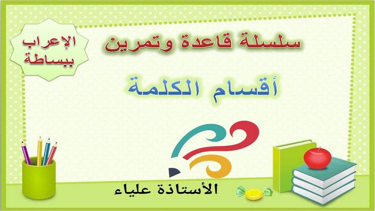 سلسلة قاعدة وتمرين