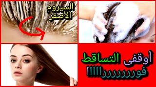 حيلة ذكية ل ? علاج تساقط الشعر وانبات الفراغات طبيعيا للنساء?‍️للرجال?‍️من اول استخدام