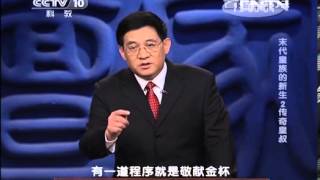 百家讲坛 《百家讲坛》 20130826 末代皇族的新生 2 传奇皇叔