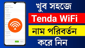 Wifi Name কিভাবে পরিবর্তন করবেন? How To Change Wifi Name In Tenda Router