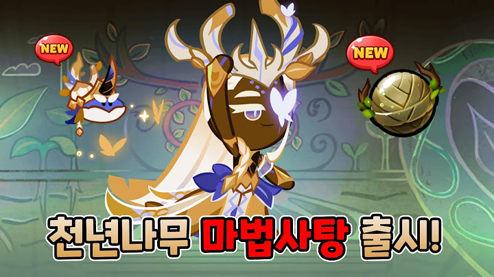 드디어.. 무시만 받다가 4년만에 마법사탕 달고 강력하게 돌아온 천년나무! [쿠키런/CROB]