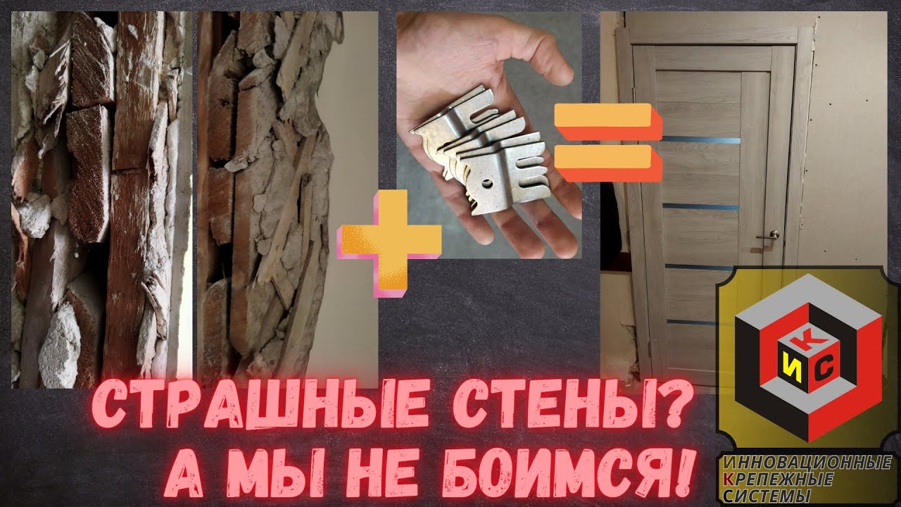 Установка межкомнатных дверей - сложный проëм. Скрытый крепëж ИКС ...