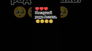 да слушай ради Аллаха #аллах