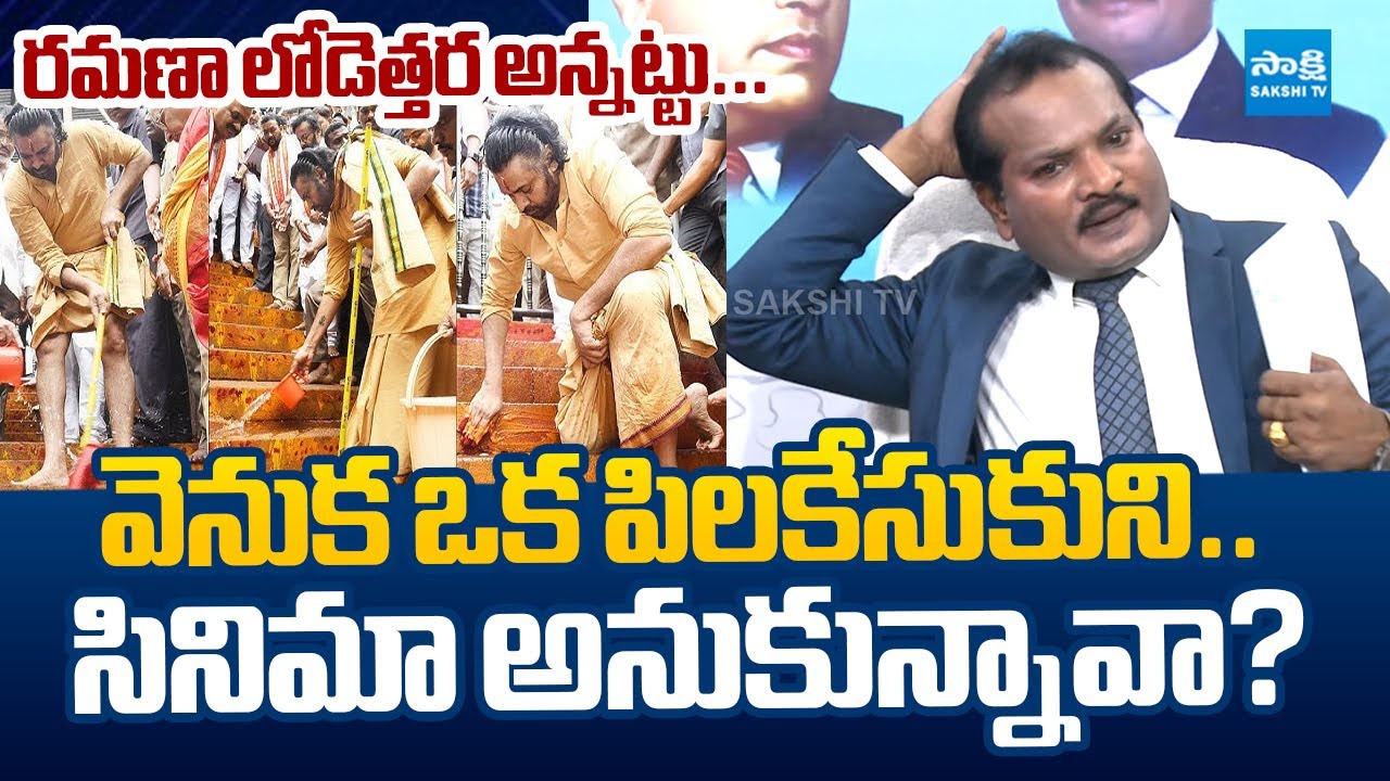 Jada Sravan Kumar Satires On Pawan Kalyan Sanatana Dharma | Tirumala Laddu Ghee Adulteration