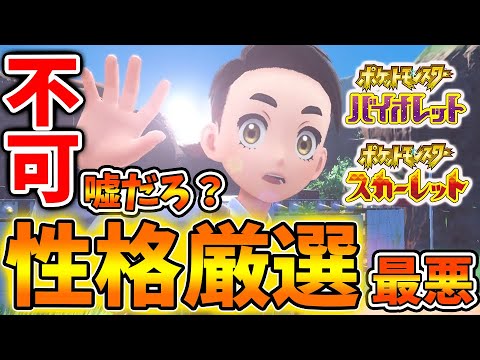【ポケモンSV】これ知らないで後で気づくと後悔する。今作のポケモン厳選の仕様がこっそり変更へ【スカーレット/バイオレット/攻略/実況/アプデ/パルデア/内定ポケモン/個体値/努力値/厳選/ニャイキング