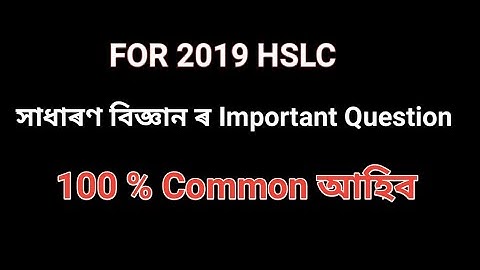HSLC 2019 General Science Important Question, 100 % Common for hslc 2019