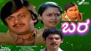 Bara – ಬರ |  Full Movie | Ananthnag | C R Simha | Art Movie