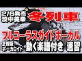 川中美幸 冬列車0 ガイドボーカル正規版(動く楽譜付き)