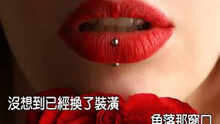 Video thumbnail of "說謊"