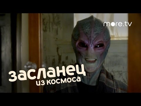 Засланец из космоса | Трейлер (2021)