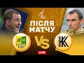 Металіст – Колос. Кому усміхнеться фортуна? Студія після матчу