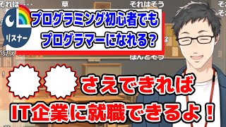 【就職】SEの社築、IT業界において１番必要なスキルを語る【にじさんじ/切り抜き】