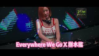 Everywhere We Go ✘ 拼水摇 JomGtb77 DJ REMIX SONG