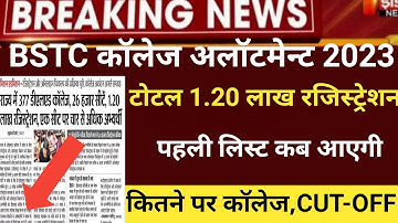 Bstc 1st list 2023/Bstc college allotment/Bstc 1st list Cut-off 2023/bstc latest news/bstc CUT-OFF