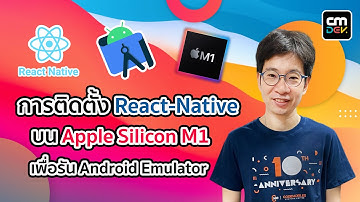 การติดตั้ง React-Native บน Apple Silicon M1 Ep1 - เพื่อรัน Android Emulator