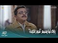 شهادة معاملة أطفال باباك لما يسمع أغنية شوح الكبدة ومايفهمش منها حاجة شهادة معاملة أطفال باباك لما يسمع أغنية شوح الكبدة ومايفهمش منها حاجة