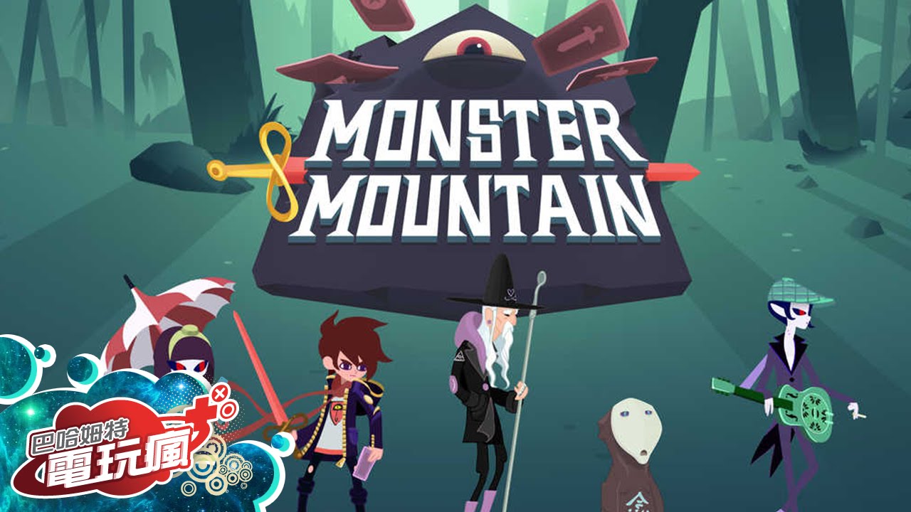 《怪物山 Monster Mountain》手機遊戲介紹