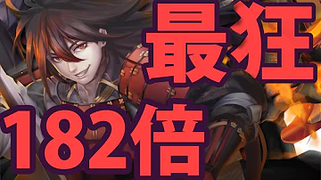 神魔之塔拼死一戰救出北域主神英靈時代木希鐵扇公主宿怨鳥籠豬八戒單于mp3 神魔之塔拼死一戰救出北域主神英靈時代木希鐵扇公主宿怨鳥籠豬八戒單于mp3