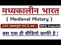 Top 200 Important Questions Of Indian History | मध्यकालीन भारत का इतिहास | Indian History |