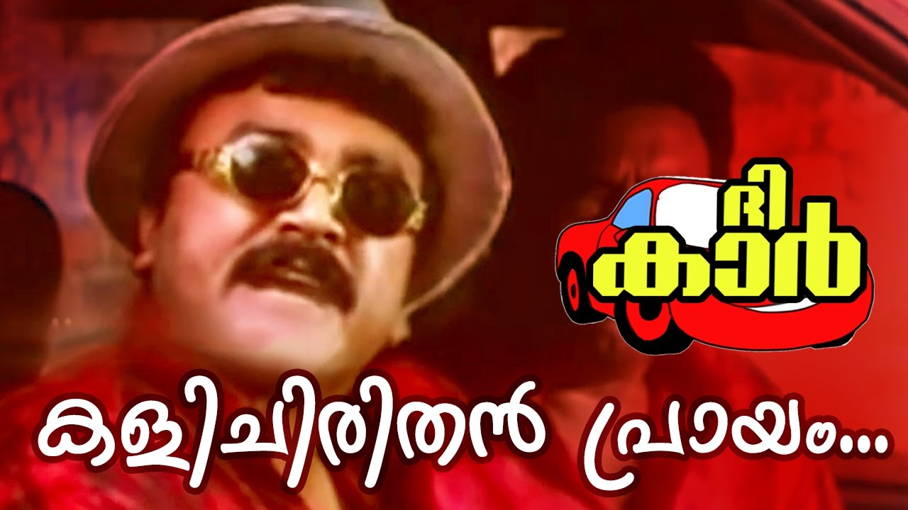 Kalichirithan Prayam... | Superhit Comedy Malayalam Movie | The Car | Video  Song - YouTube