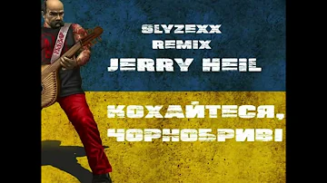 Кохайтеся чорнобриві - Jerry Heil SLYZEXX Remix