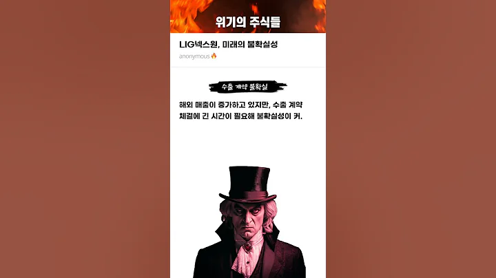 LIG넥스원, 미래의 불확실성 #20250722#LIG넥스원#위기의주식들