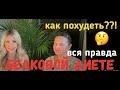 БЕЛКОВАЯ ДИЕТА/КАК ПОХУДЕТЬ?/ОБСУЖДАЕМ ВСЕ ПЛЮСЫ И МИНУСЫ БЕЛКОВОЙ ДИЕТЫ. скачать диету бесплатно
