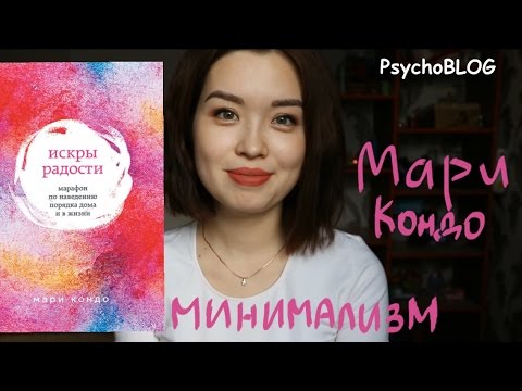 Аудиокнига мари кондо искры радости