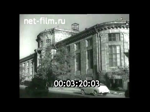 1954г. Ереван. Матенадаран, хранилище древних рукописей