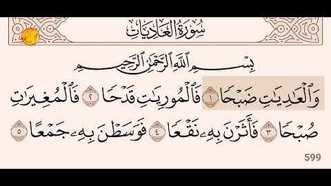 سورة العاديات ــ سعد الغامدي surat al-'adiat , saad al-ghamdi