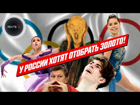 Скандал на Олимпиаде в Токио | Россия лишится золотых медалей?