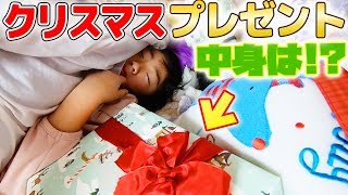 寝起きに突撃！今年のクリスマスプレゼント♪サンタさんになにもらった？開封して中身紹介！