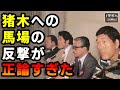 「こっちは猪木の○○にされたのだから腹が立つ!」馬場による猪木への反論