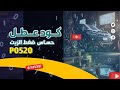 P0520 أكواد مركبة كود عطل حساس ضغط الزيت P0520 أكواد مركبة كود عطل حساس ضغط الزيت
