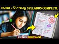 How to study 10X SPEED Before EXAM ✅ || ସହଜ ରେ 90% ମାର୍କ ରଖନ୍ତୁ। Odisha police online apply 2024