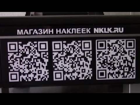 Наклейка виниловых стикеров с QR-кодом