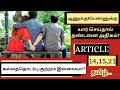 Adultery |கள்ள தொடர்பு  தப்பா , தப்பு இல்லையா ? |INDIAN CONSTITUTION | MASKMOONJI |In Tamil