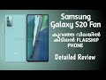  Samsung Galaxy S20 Fan Edition  Malayalam Review 