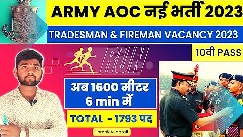 Aoc recruitment 2023 tradesman/army ordnance corps