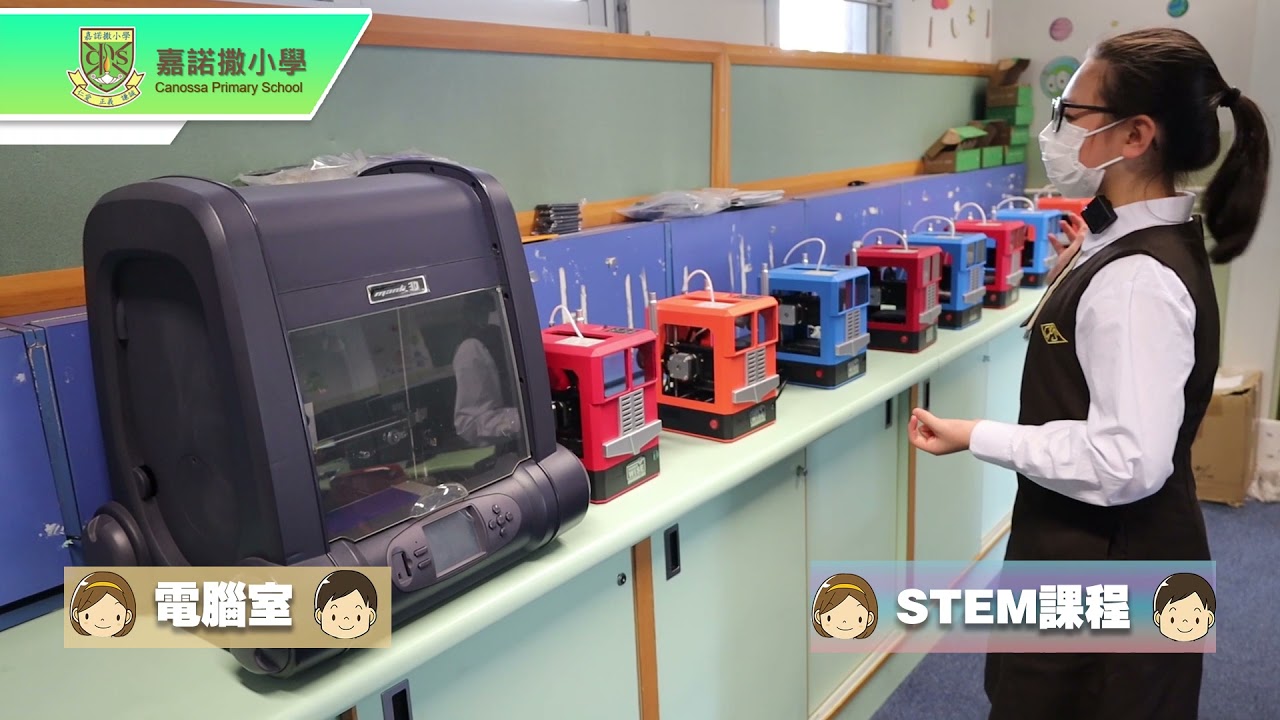 Something about Canossa Primary School 嘉諾撒小學簡介