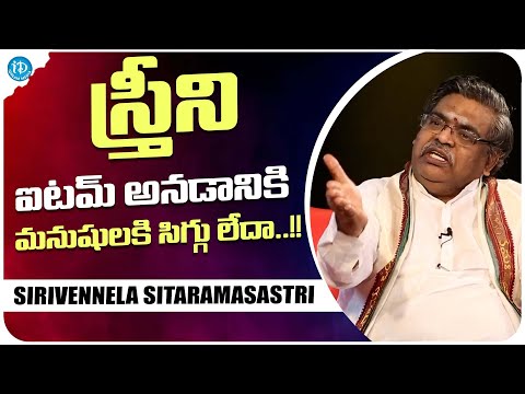 Sitarama Sastry About Respect Woman  | Sirivennela Interview | iDream Media - IDREAMMOVIES