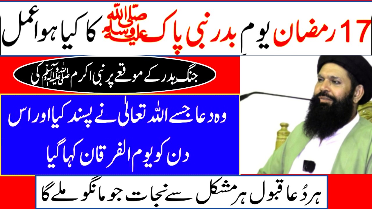 17 Ramzan Youm-e-Badar Ka Powerful Wazifa | Rizq Ki Barsat Ka Amal | Dua For Hajat | Wazifa 786