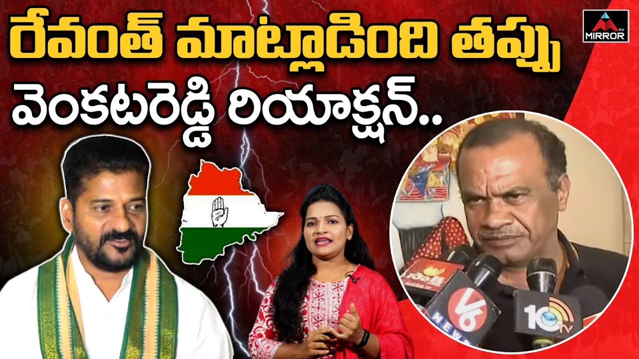 Komatireddy Venkat Reddy Reacts On Revanth Reddy Comments | MLA ...