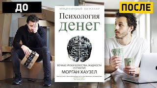 видео: 20 Уроков о Деньгах, Которые Изменили Мою Жизнь (и изменят вашу) картинка: 20 Уроков о Деньгах, Которые Изменили Мою Жизнь (и изменят вашу)